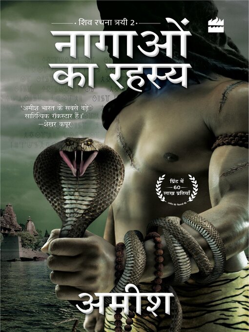 Title details for Nagaon Ka Rahasya (The Secret of the Nagas) by Amish Tripathi - Available